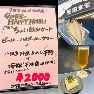 安田食堂
