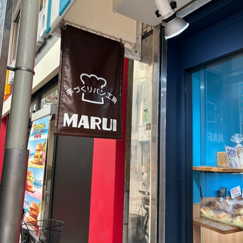 エリーチカさんが投稿したマル井パン 板宿駅前店に関する口コミの画像