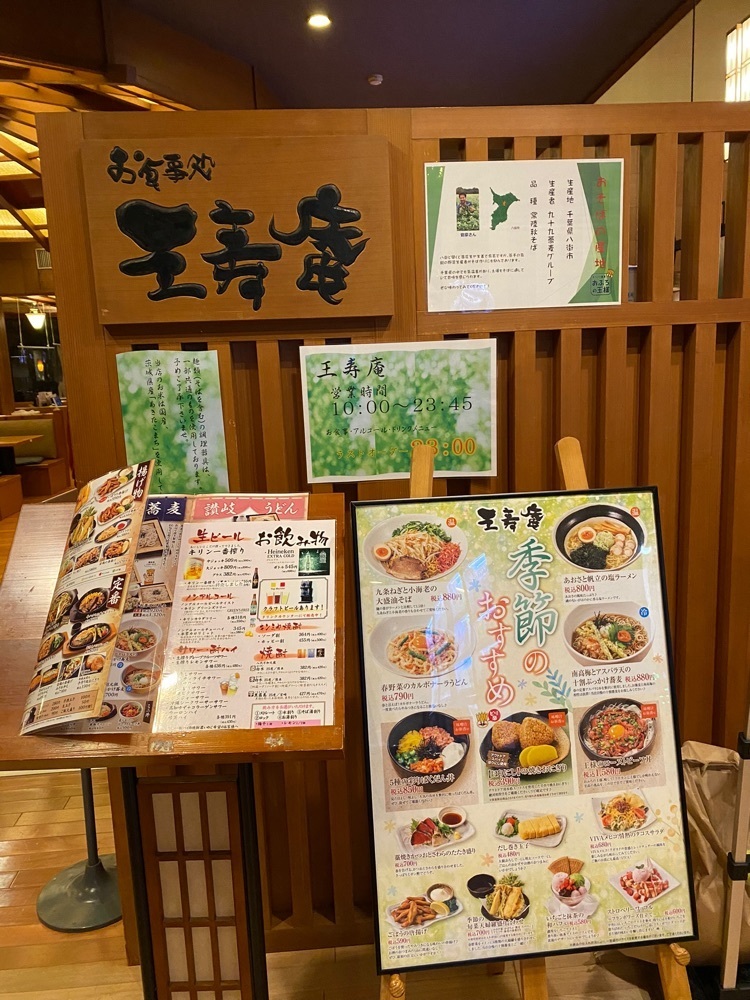 けんけんさんが投稿したお食事処 王寿庵に関する口コミの画像