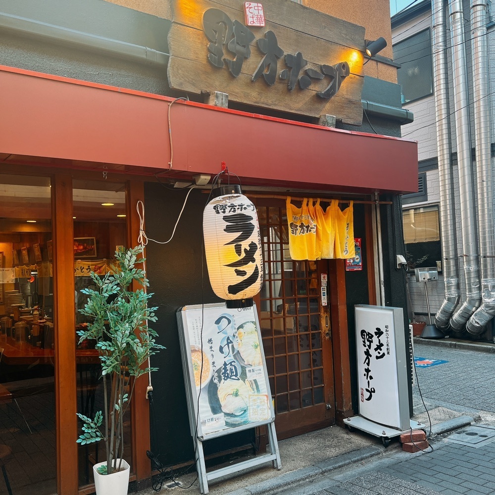 ヤジメシ　ボリューム満点東京グルメさんが投稿した野方ホープ 荻窪店に関する口コミの画像