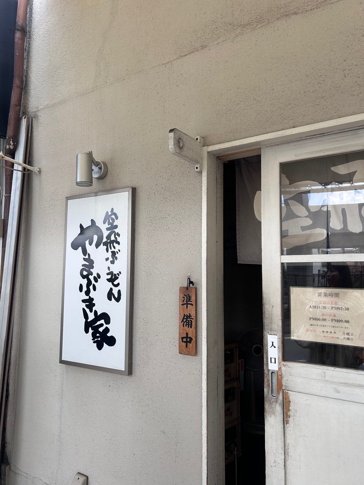 えみえみっさんが投稿した空飛ぶうどん やまぶき家に関する口コミの画像