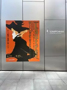 SOMPO美術館