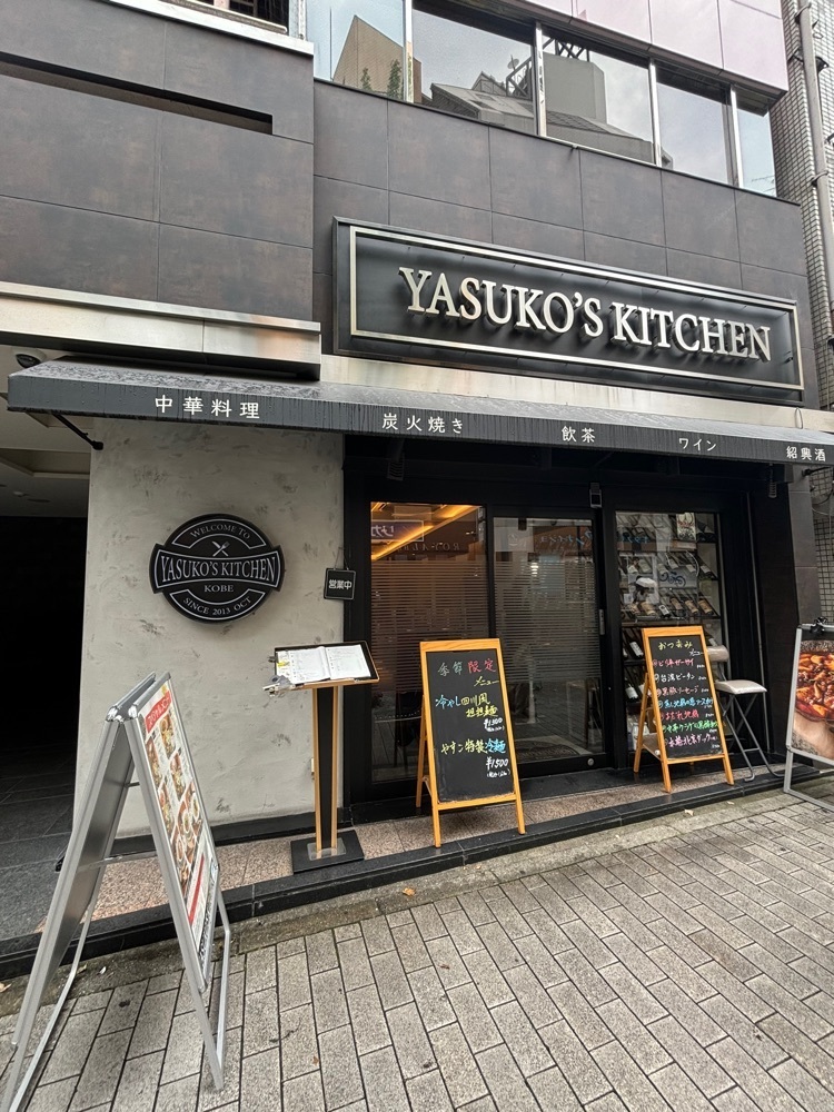 MIMICO関西グルメ手帖さんが投稿したYASUKO'S KITCHEN（ヤスコ キッチン）に関する口コミの画像