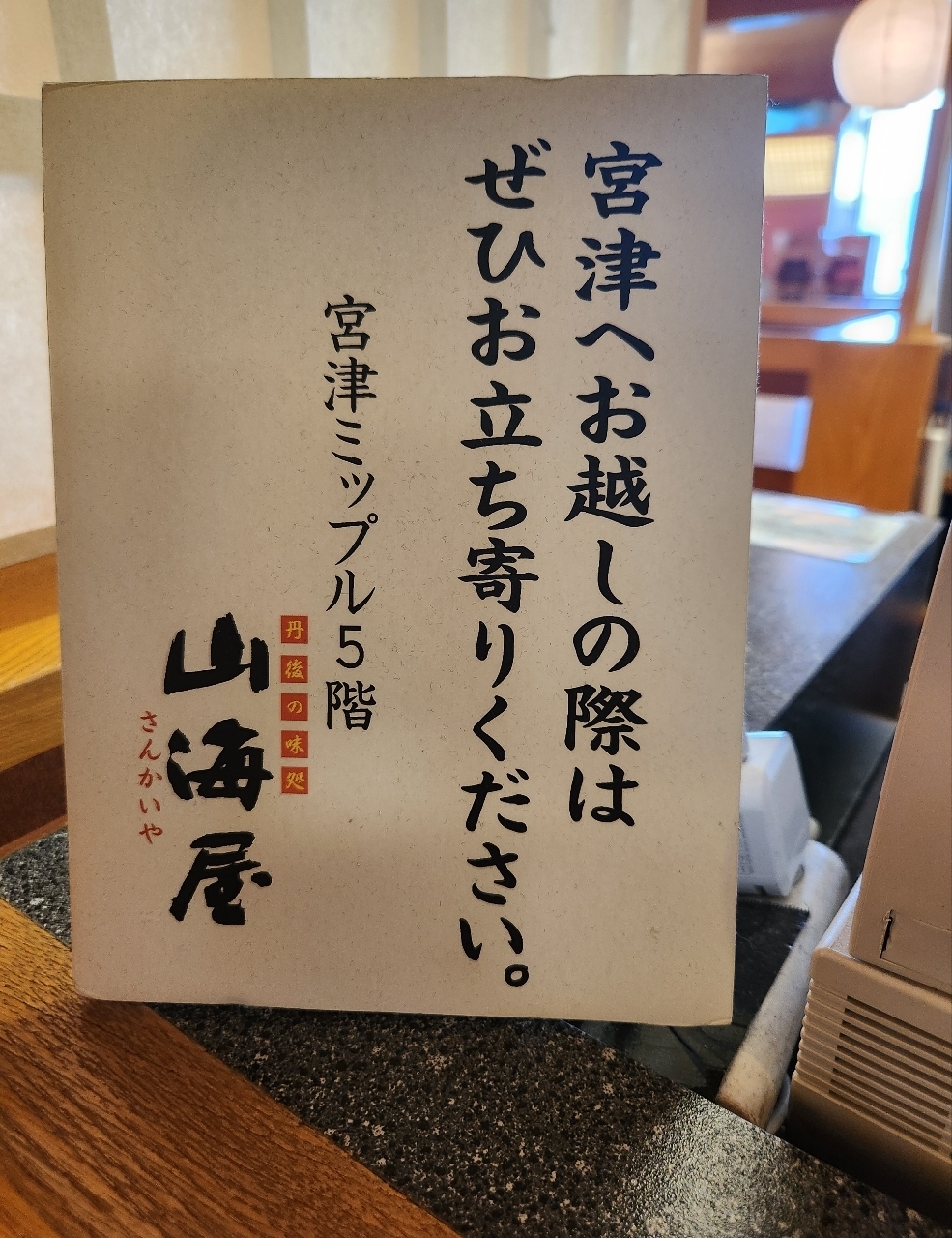 kohchanさんが投稿した丹後の味処 山海屋に関する口コミの画像