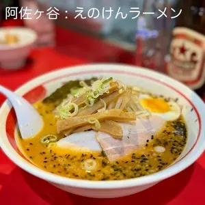 えのけんラーメン