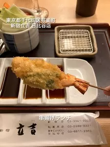 新宿立吉 日比谷店（シンジュクタツキチ）