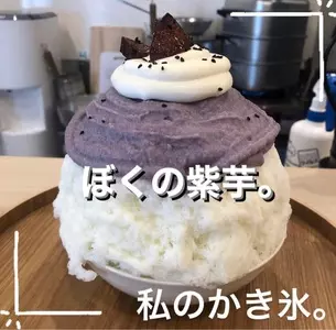 私のかき氷。