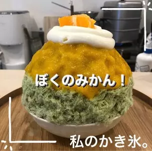 私のかき氷。