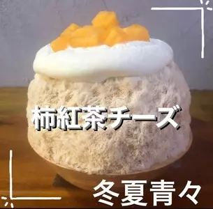 冬夏青々（トウカセイセイ）