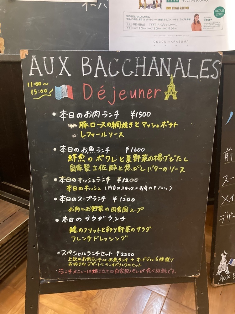 ふみさんが投稿したオー バカナル 京都（AUX BACCHANALES）に関する口コミの画像