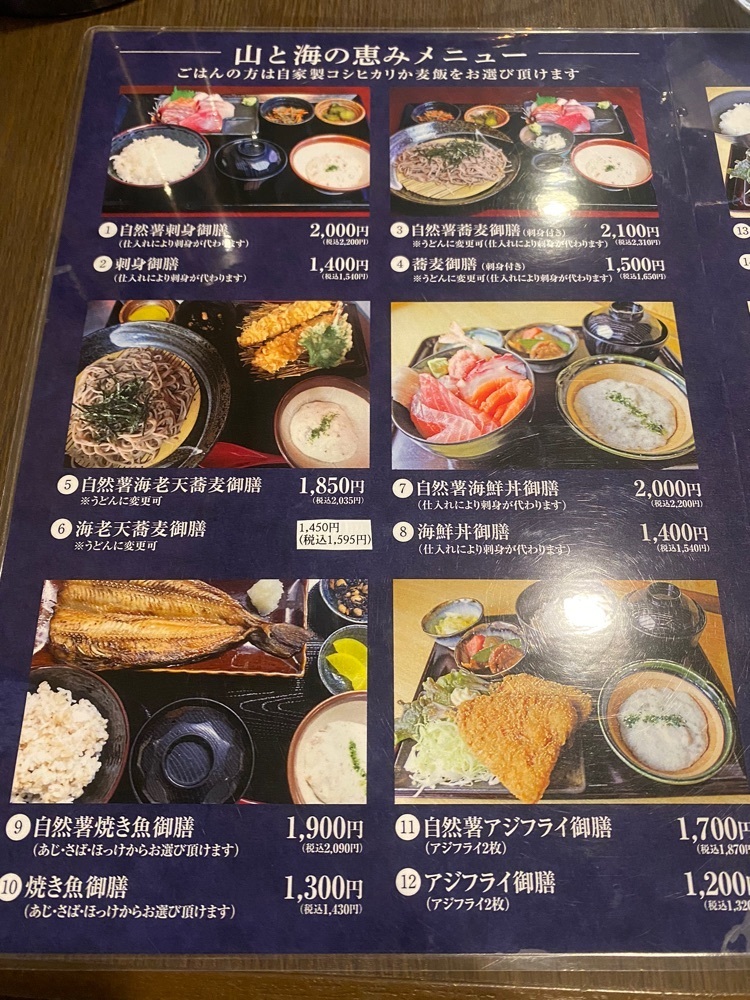 かよこさんが投稿した自然薯料理 福々亭に関する口コミの画像