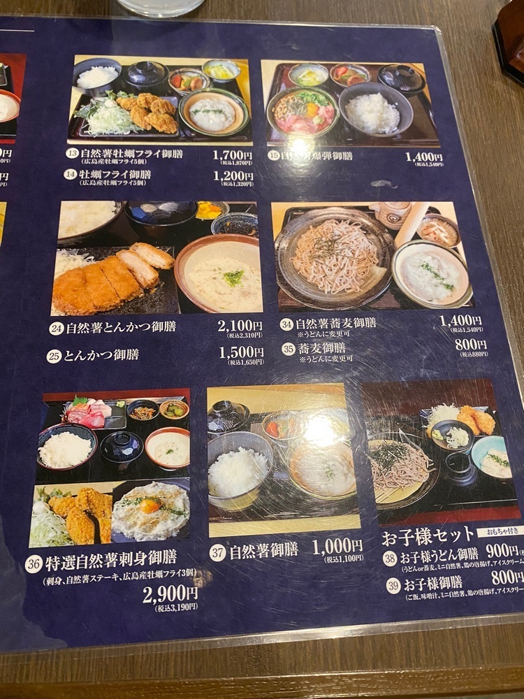 かよこさんが投稿した自然薯料理 福々亭に関する口コミの画像