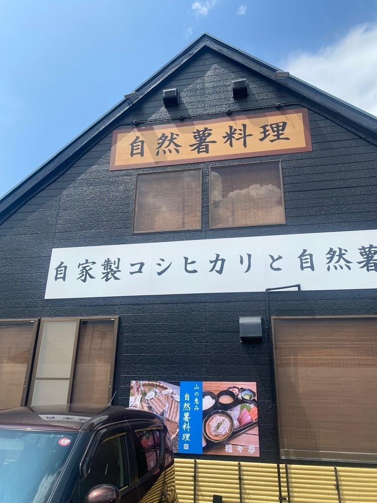 かよこさんが投稿した自然薯料理 福々亭に関する口コミの画像