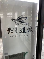 イトーヨーカドー 葛西店 人形町 門前仲町 葛西 その他 Aumo アウモ