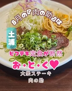 大衆ステーキ 肉の助 本店