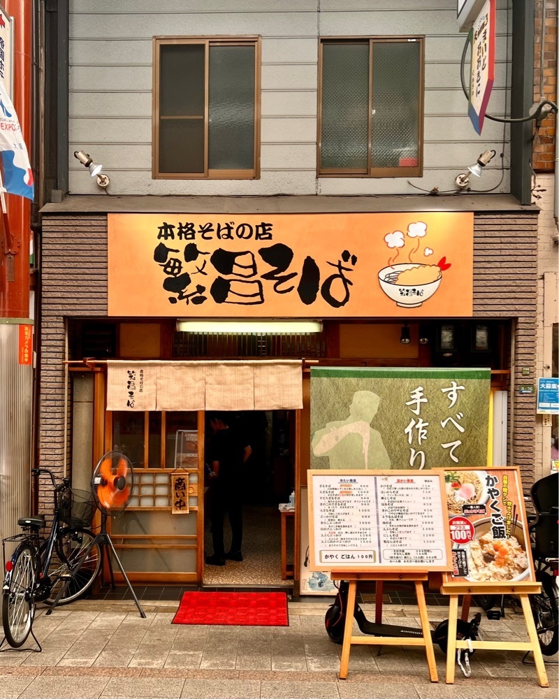 masayan.310さんが投稿した繁昌そばに関する口コミの画像