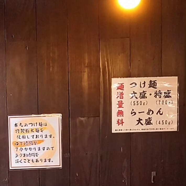 guttyo8888さんが投稿したつけ麺 本丸 柳津店に関する口コミの画像