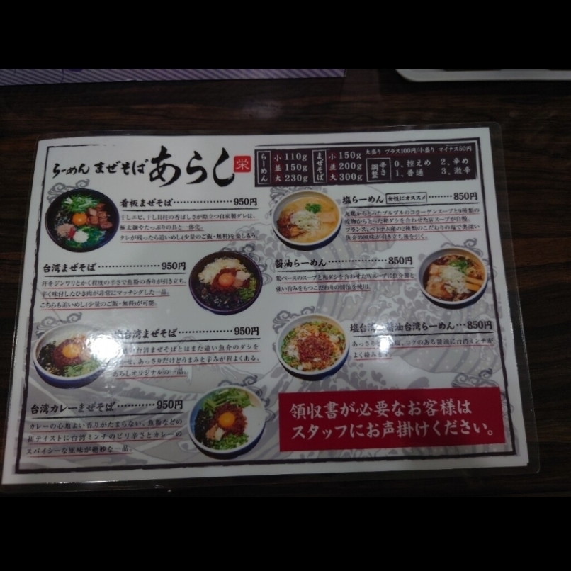 sakur776さんが投稿したらーめんまぜそば あらし 栄店に関する口コミの画像