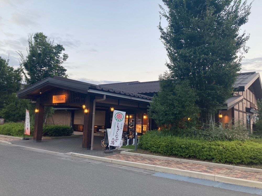 ふみさんが投稿したしゃくなげの湯お食事処 有明庵に関する口コミの画像