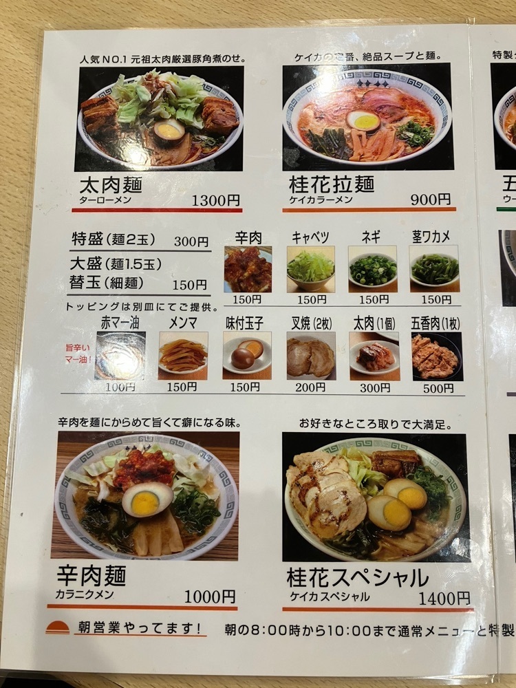 Nさんが投稿した桂花ラーメン 新宿ふぁんてんに関する口コミの画像