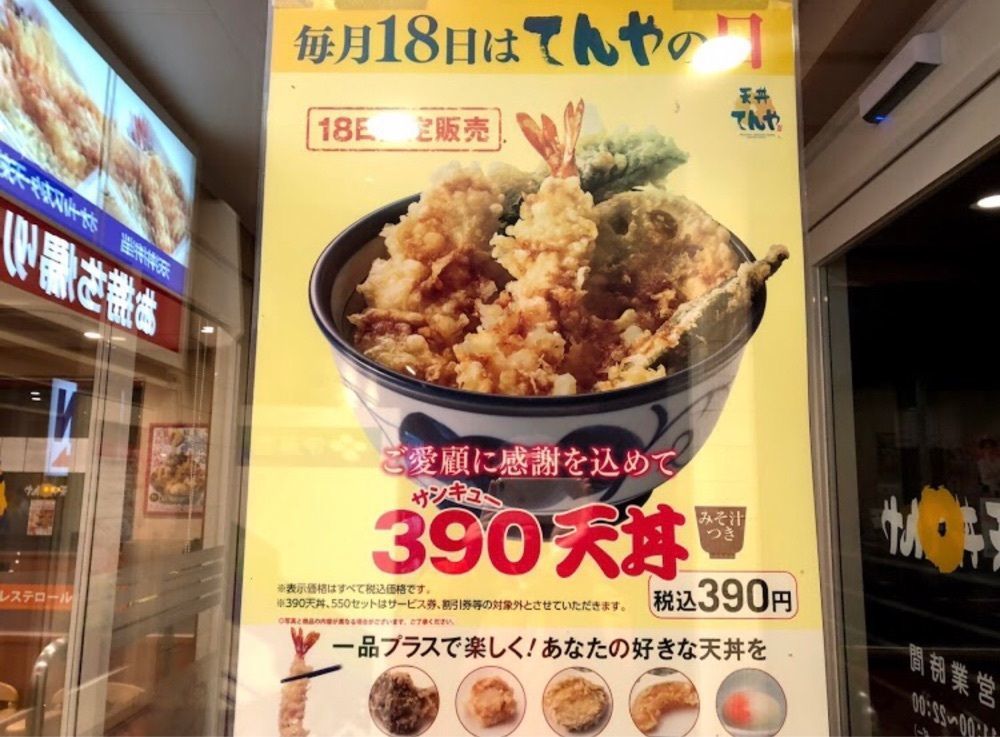 ＤＪゴン太さんが投稿した天丼てんや 豊田浄水店に関する口コミの画像