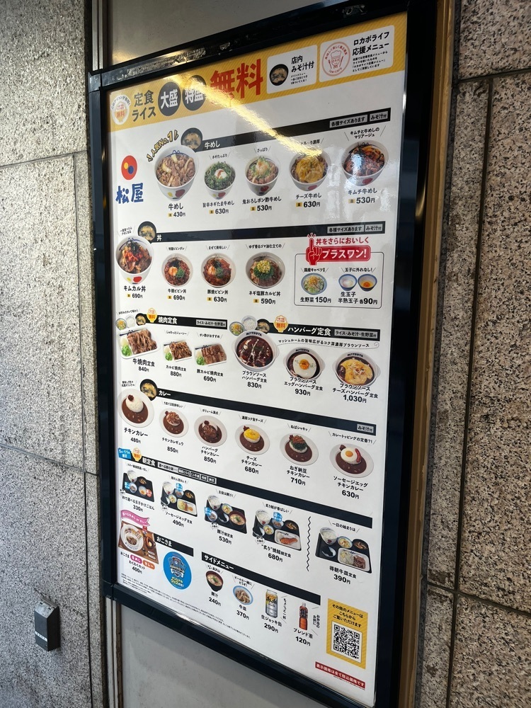 【東京近郊】居酒屋勝手にレビューさんが投稿した松屋 横浜西口店に関する口コミの画像