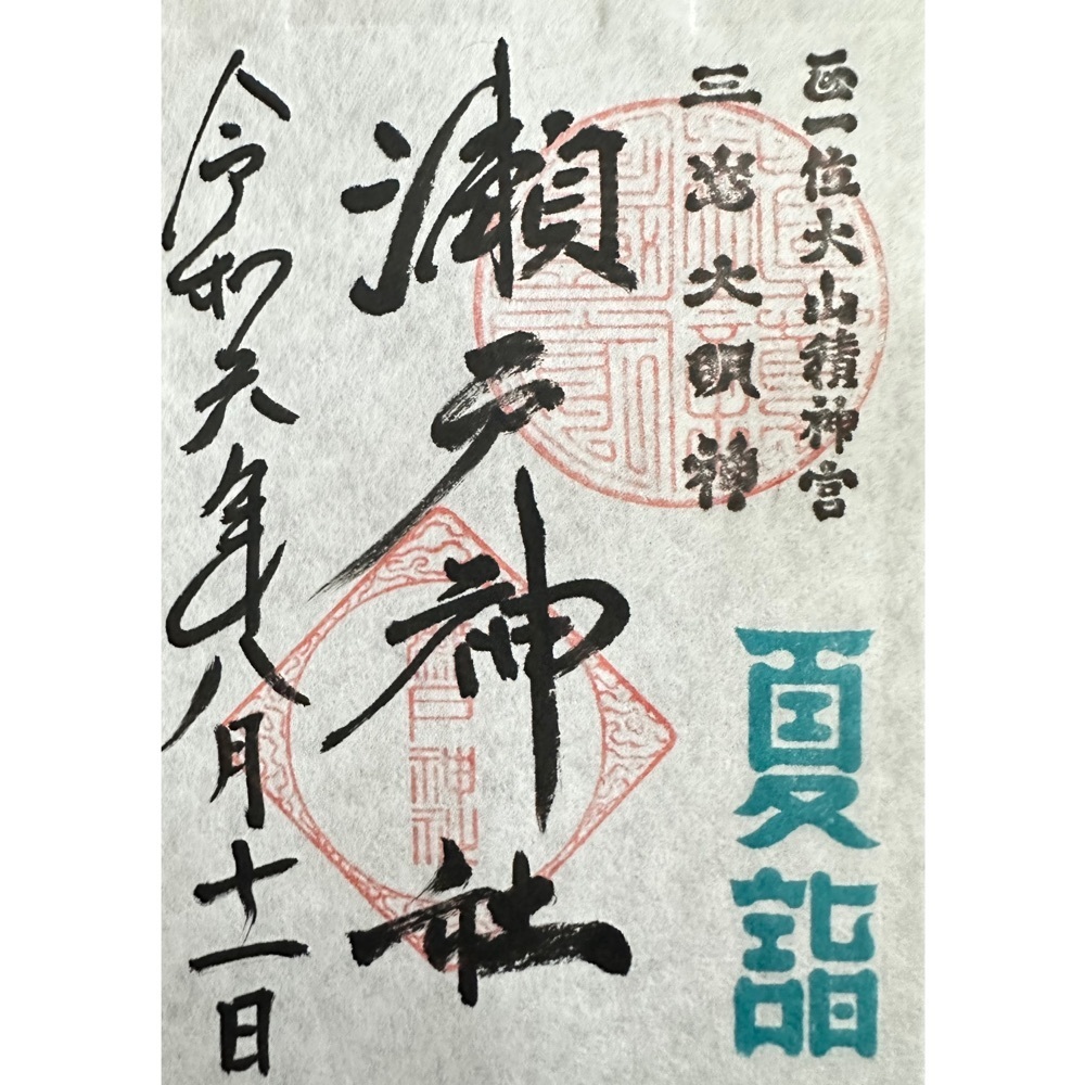 かつさんが投稿した瀬戸神社に関する口コミの画像