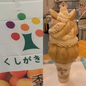 道の駅 くしがきの里
