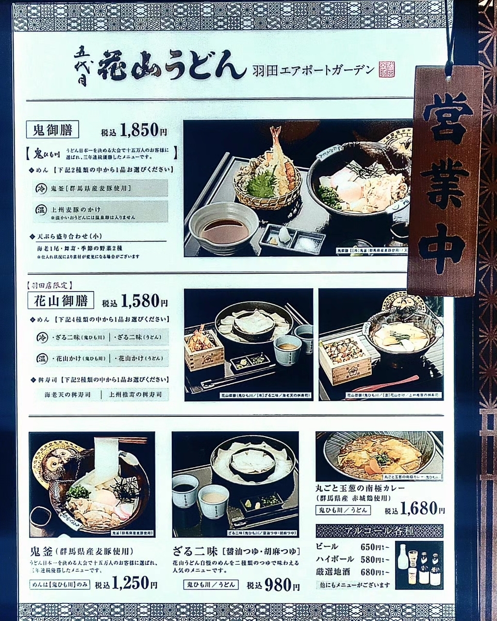 じゅりぽんさんが投稿した花山うどん 羽田エアポートガーデン店に関する口コミの画像