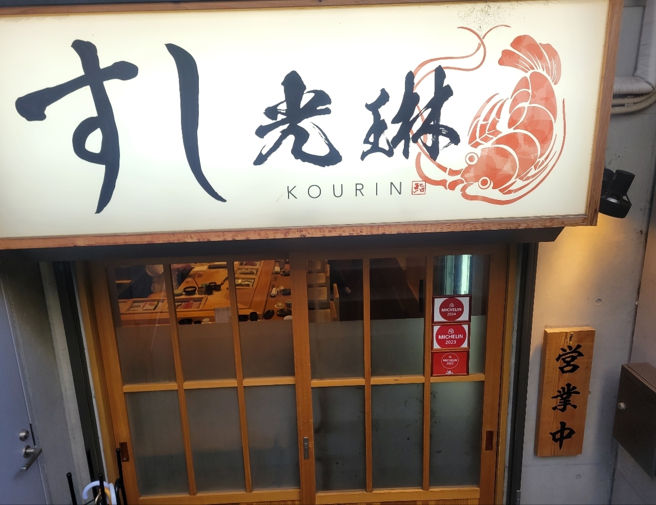 じゅりぽんさんが投稿したすし光琳（コウリン）に関する口コミの画像