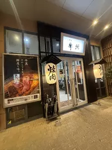 くずは牛萬