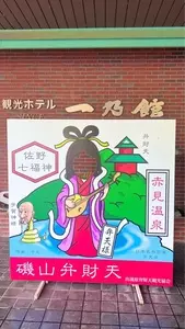 ホテル一乃館