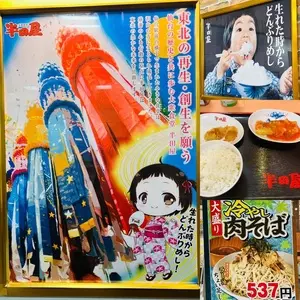大衆食堂 半田屋 東口BiVi店