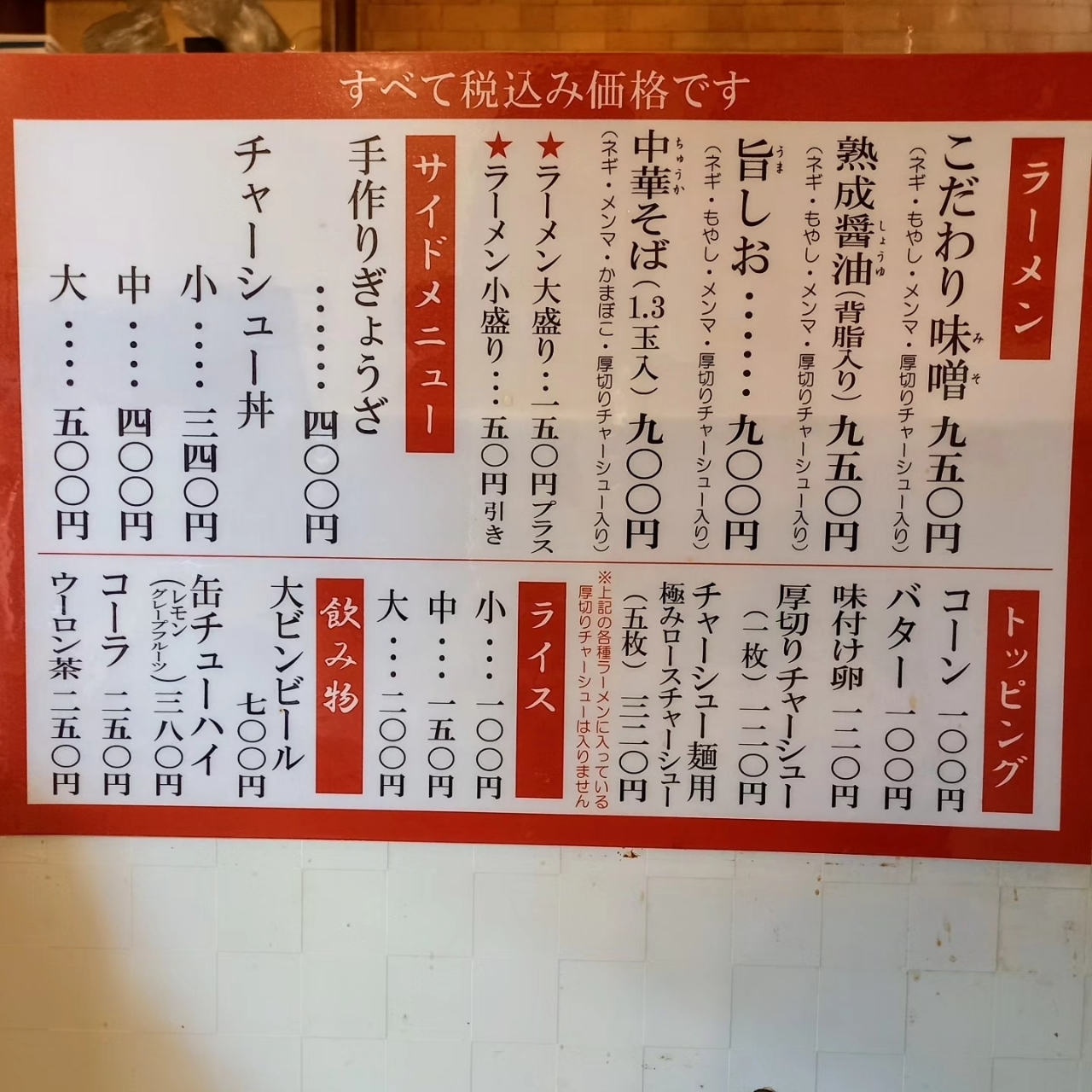 guttyo8888さんが投稿したラーメンたかに関する口コミの画像