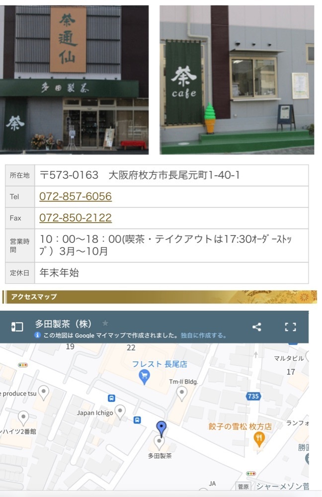 chou chou tabiさんが投稿した茶通仙 多田製茶に関する口コミの画像