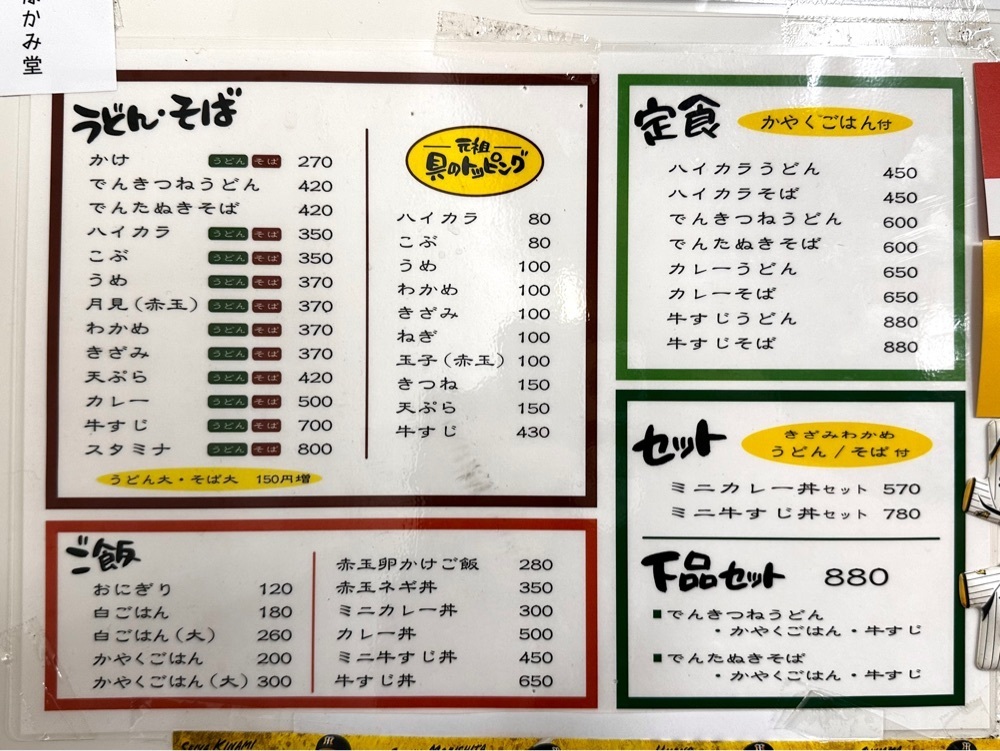 かずくんさんが投稿した天八うどん どんでんに関する口コミの画像