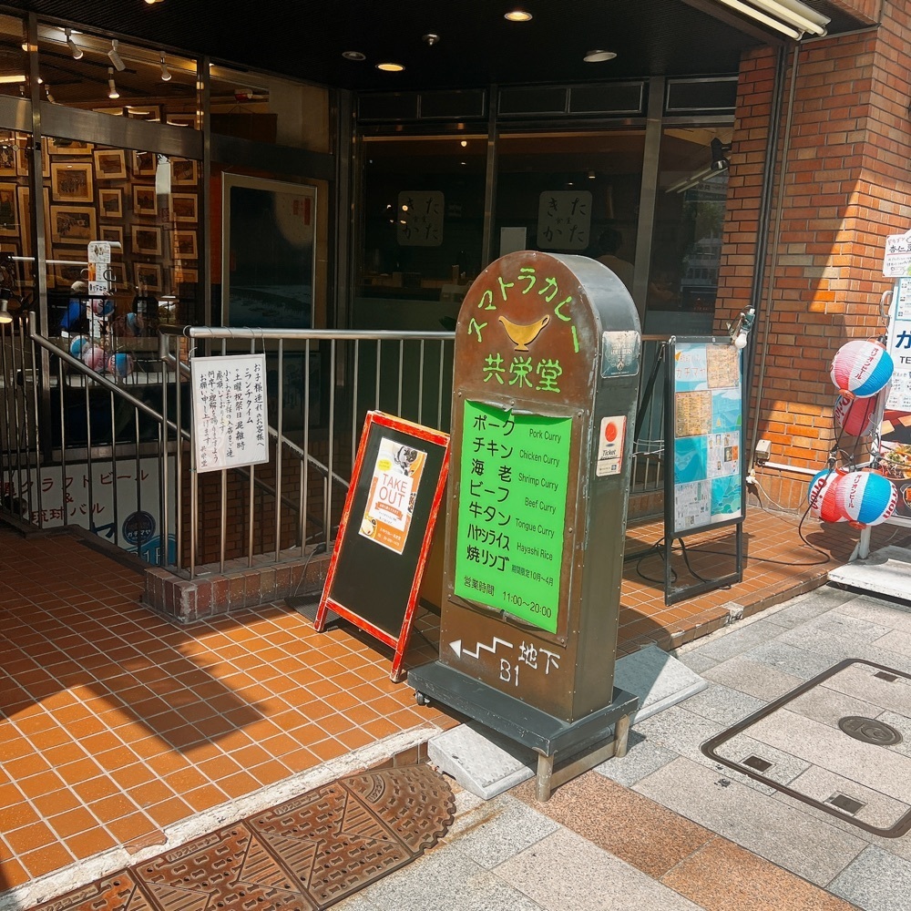 ヤジメシ　ボリューム満点東京グルメさんが投稿したスマトラカレー 共栄堂（キョウエイドウ）に関する口コミの画像