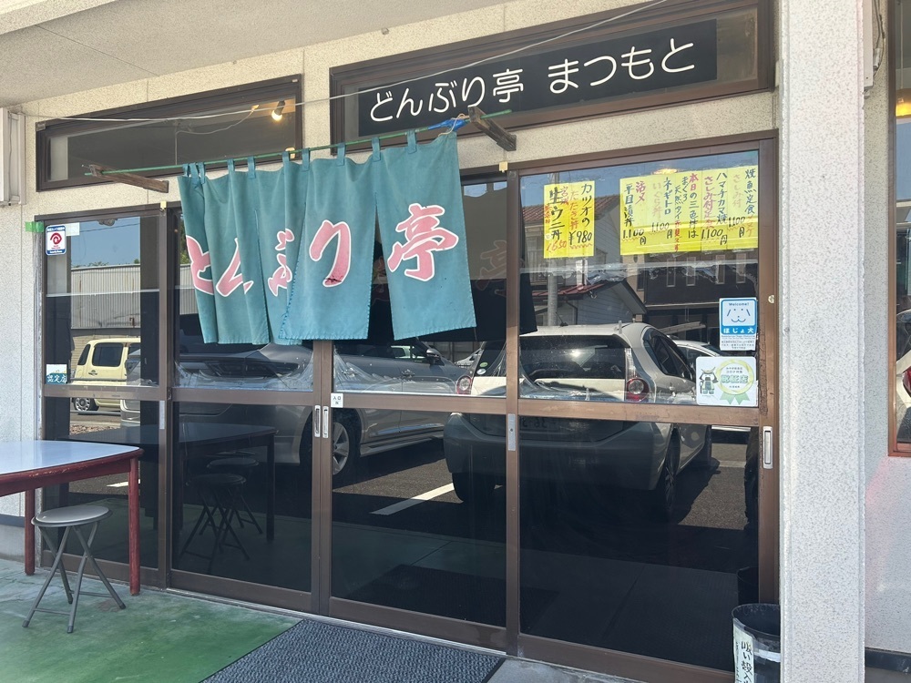 しゃんぽんさんが投稿したどんぶり亭 まつもとに関する口コミの画像