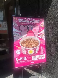 吉野家 恵比寿駅前店 2枚目
