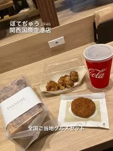 ぼてぢゅう 1946 関西国際空港店（ぼてぢゅう®1946 ）