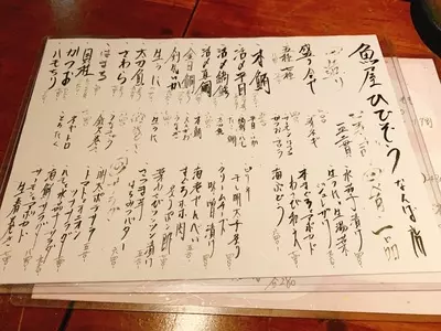 魚屋ひでぞう 難波店 2枚目