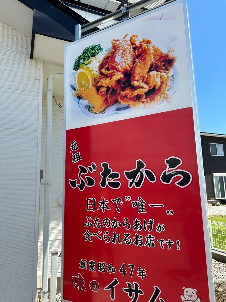 BOM-BA-YEさんが投稿した味のイサムに関する口コミの画像