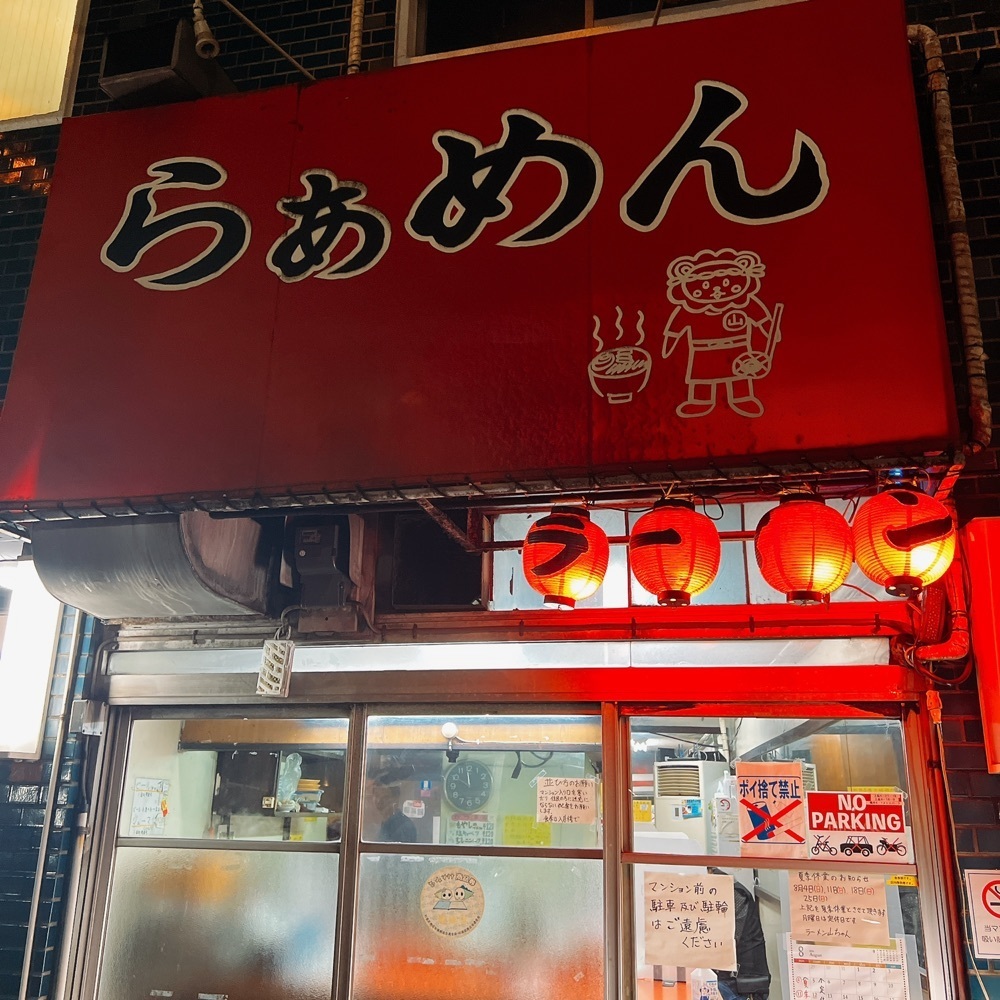 ヤジメシ　ボリューム満点東京グルメさんが投稿したYAMAちゃんに関する口コミの画像