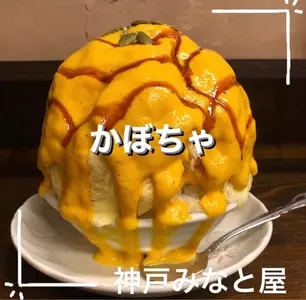 みなと屋