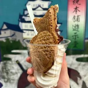 鯛焼本舗 遊示堂 東駅前店（ゆうじどう）