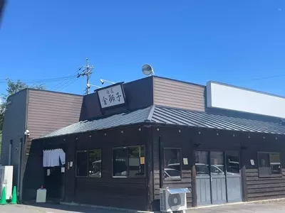 麺道 金獅子