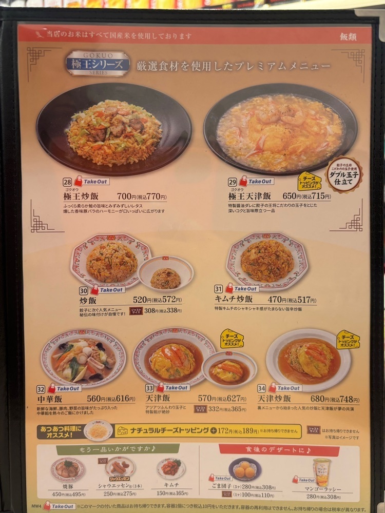 MIMICO関西グルメ手帖さんが投稿した餃子の王将 三宮下山手通り店（ギョウザノオウショウ）に関する口コミの画像