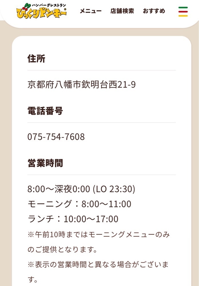 chou chou tabiさんが投稿したびっくりドンキー 松井山手店に関する口コミの画像