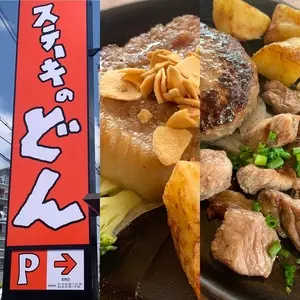 ステーキのどん 高槻店