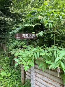 浅間大滝